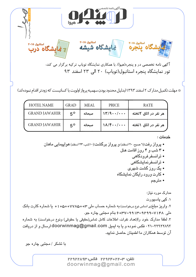 آگهی نامه در و پنجره هیوا